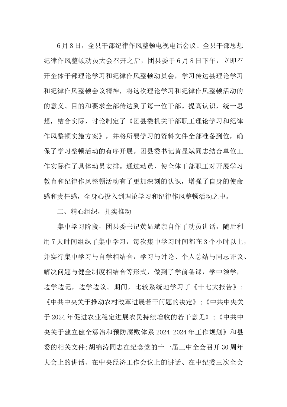 干部作风建设心得体会三篇_第3页