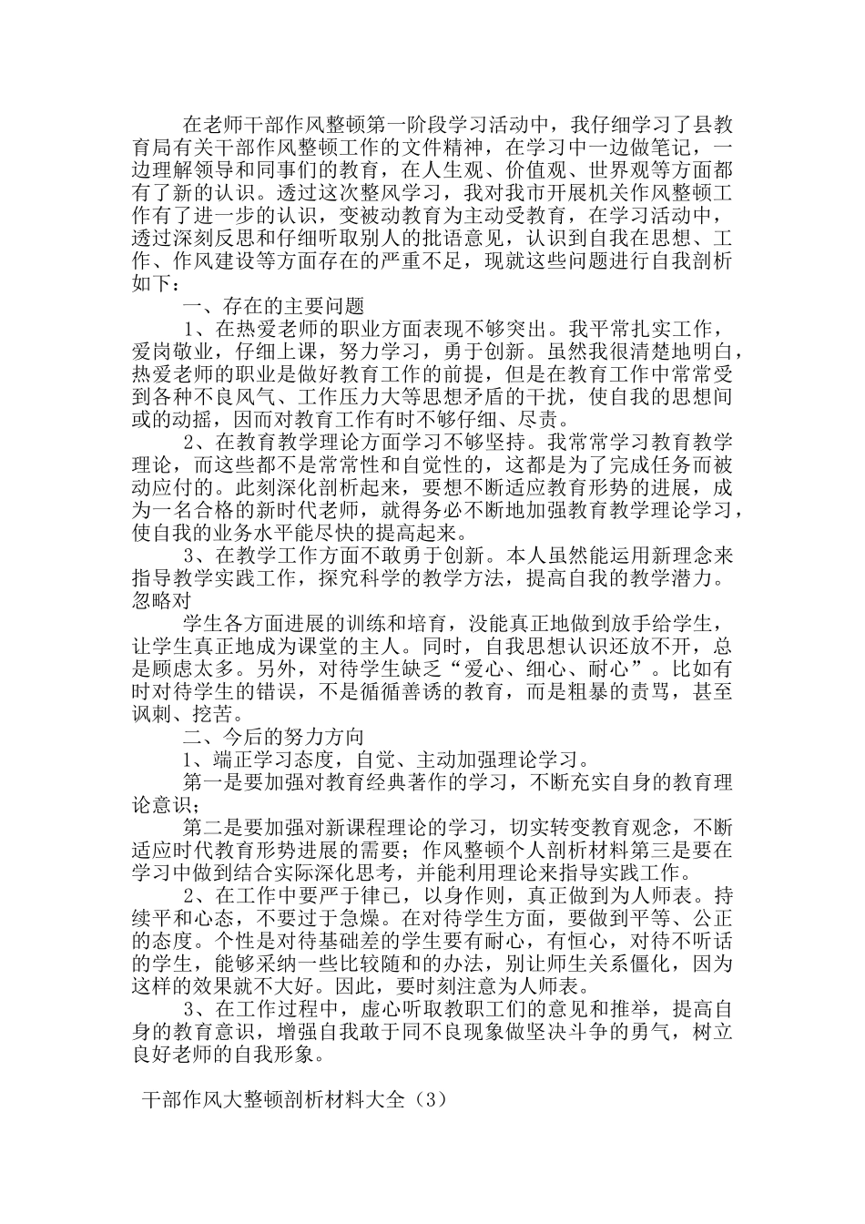 干部作风大整顿剖析材料大全_第2页