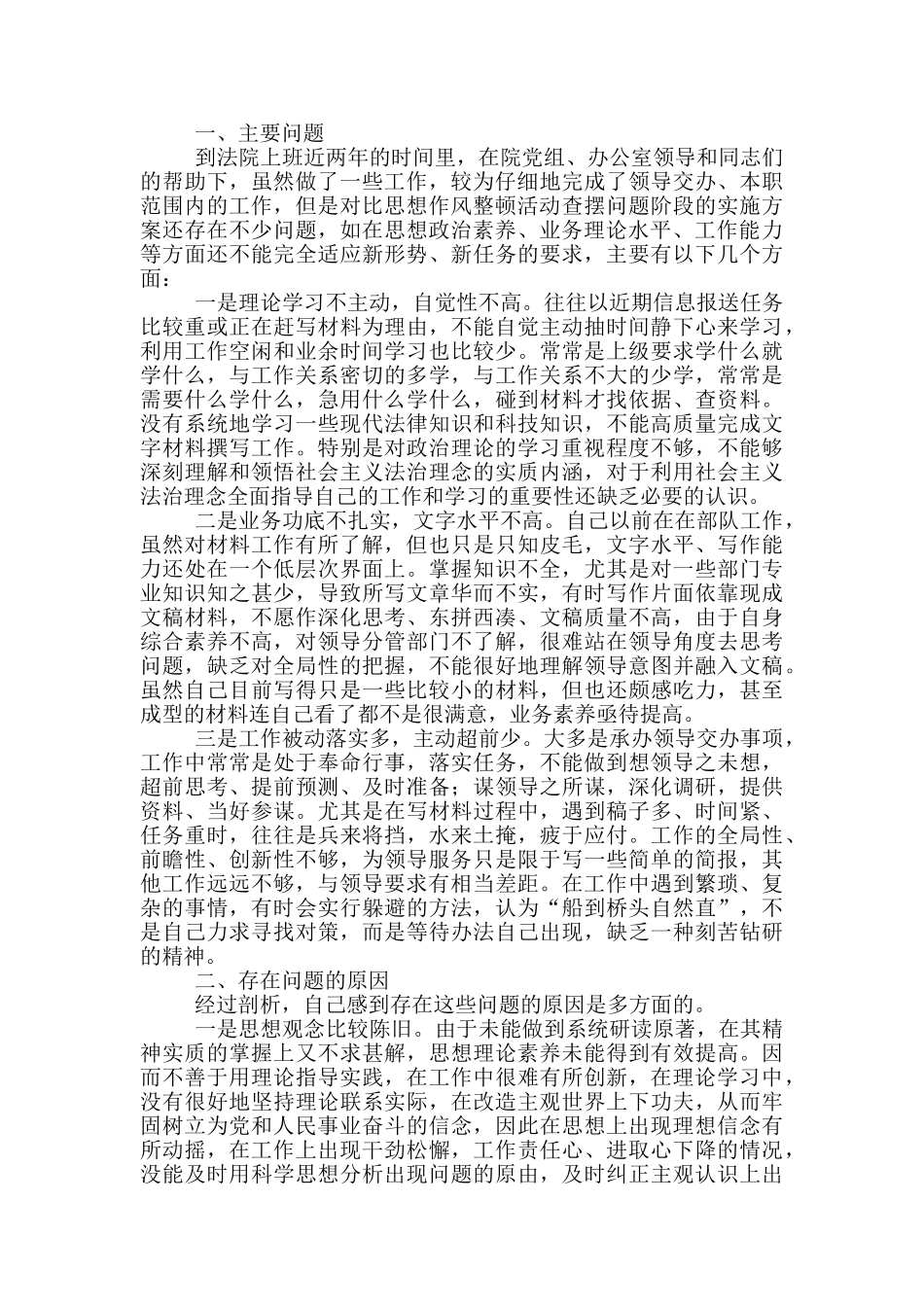 干部作风大整顿剖析材料大全_第3页