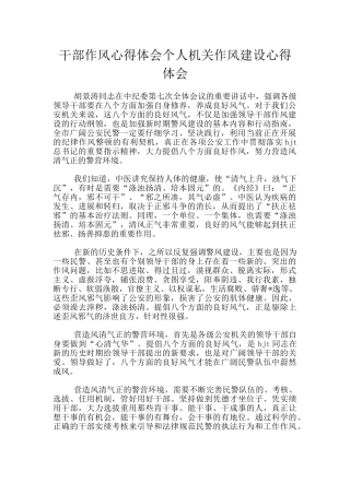 干部作风心得体会个人机关作风建设心得体会