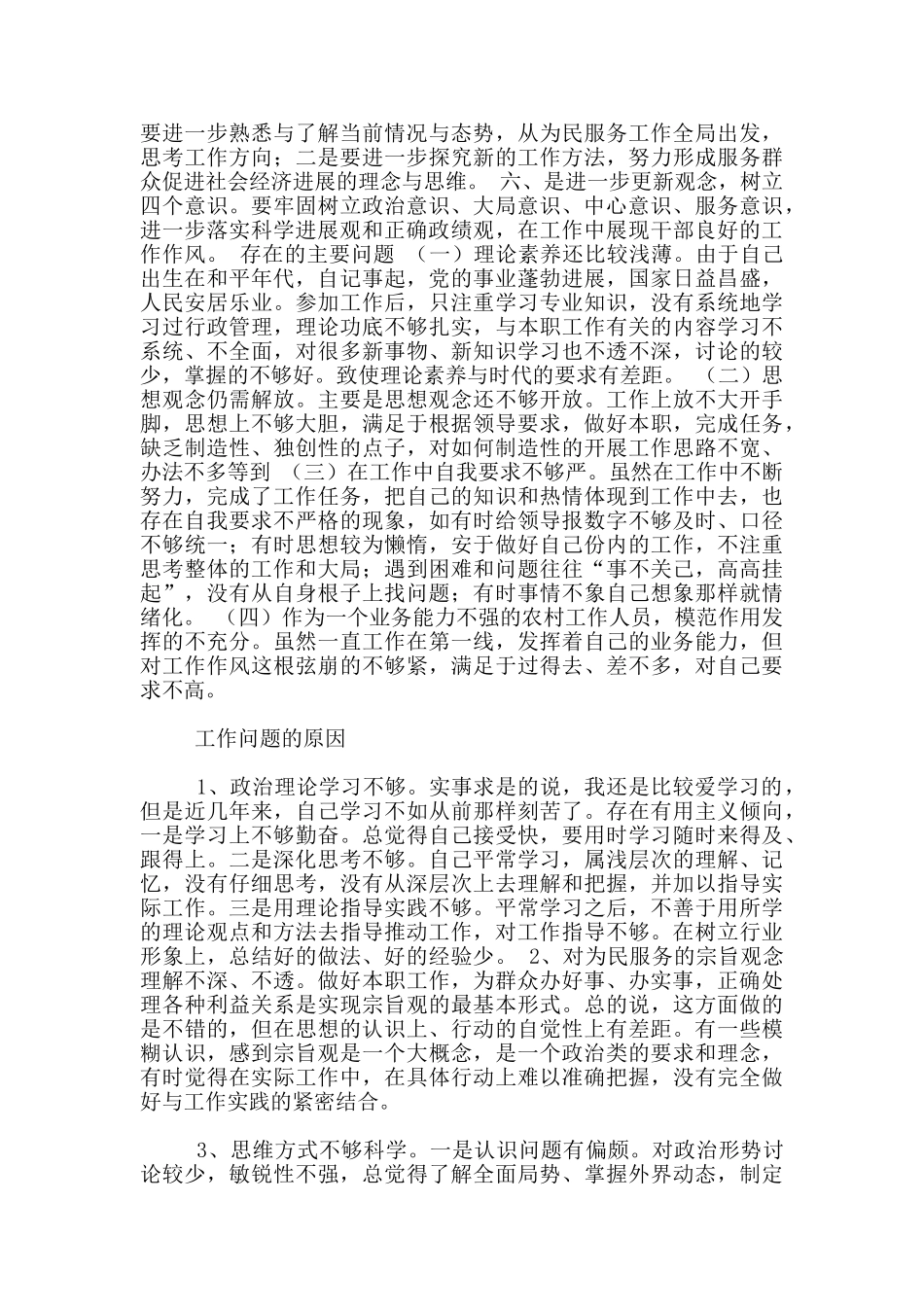 干部作风整顿心得体会_第2页