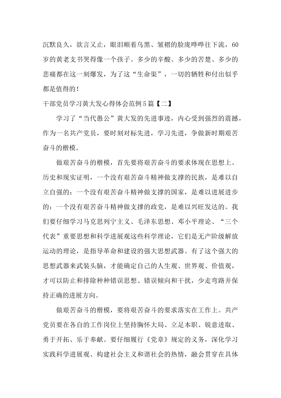 干部党员学习黄大发心得体会范例5篇_第2页