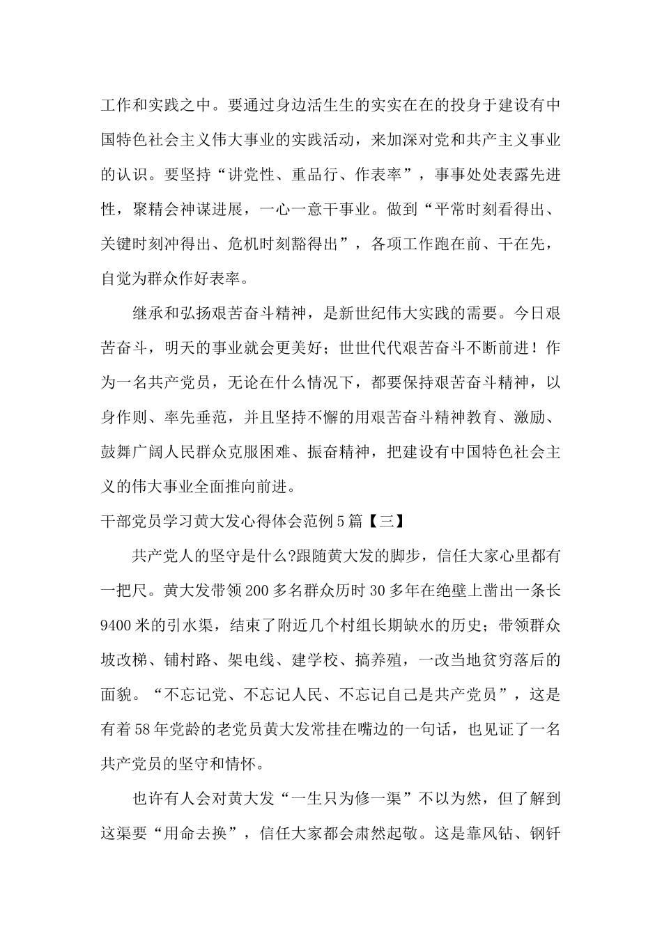 干部党员学习黄大发心得体会范例5篇_第3页