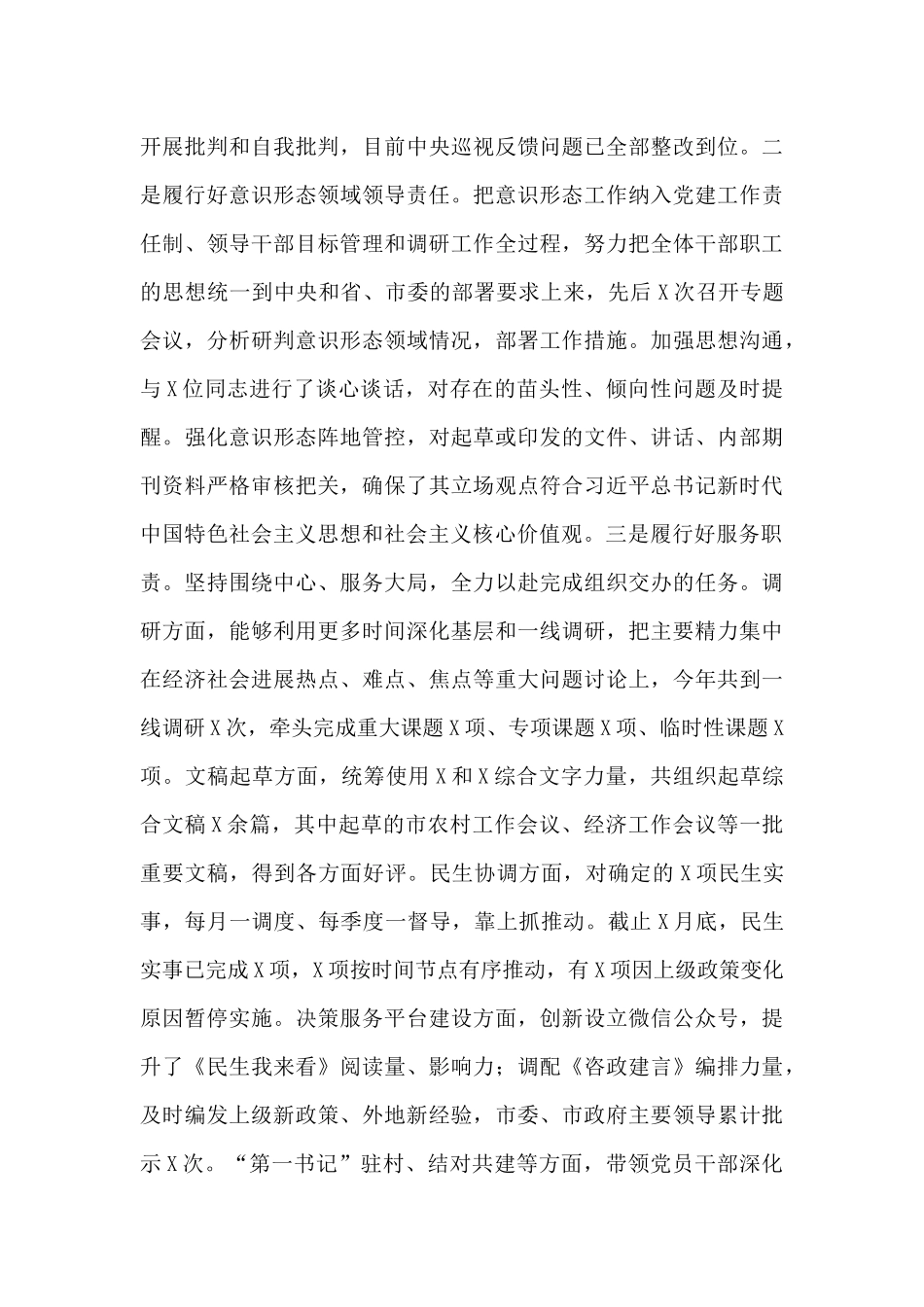 干部作风整顿个人述职述廉报告2024经典范文三篇_第3页