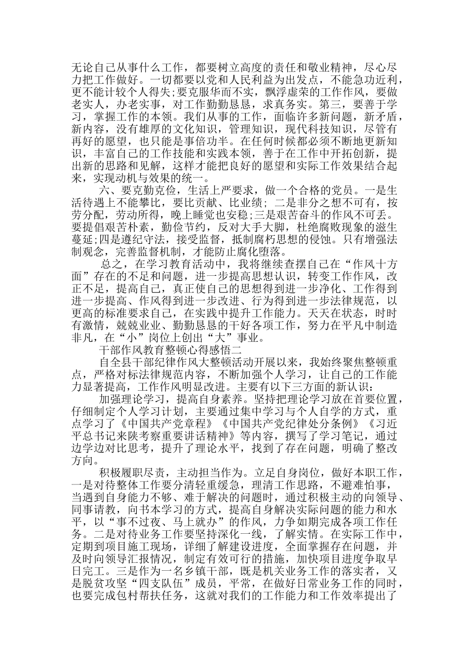 干部作风教育整顿心得感悟_第2页