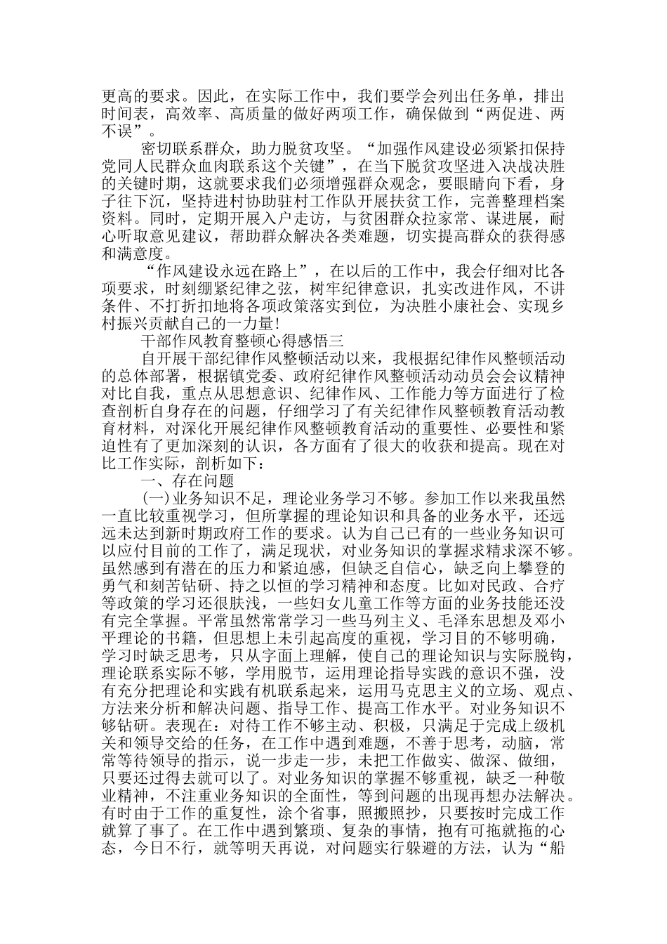 干部作风教育整顿心得感悟_第3页