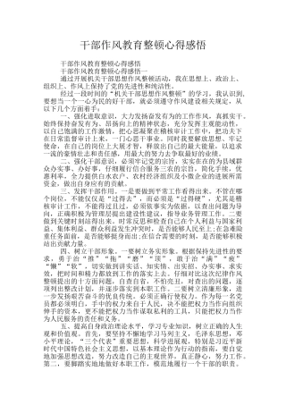 干部作风教育整顿心得感悟