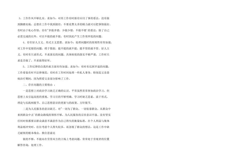 干部作风整改措施_第2页