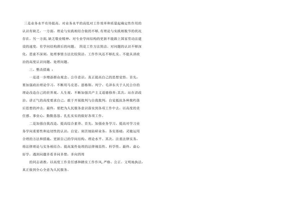 干部作风整改措施_第3页
