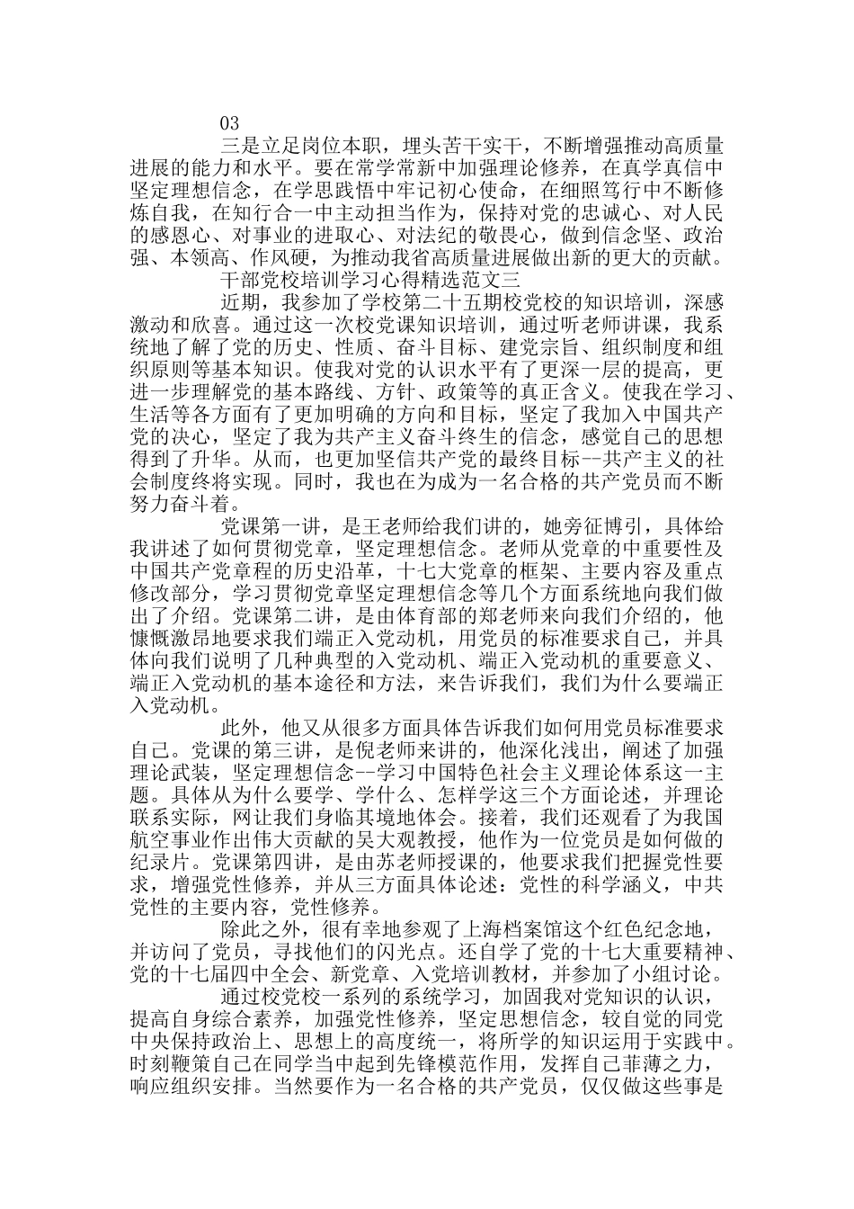 干部党校培训学习心得精选范文_第3页