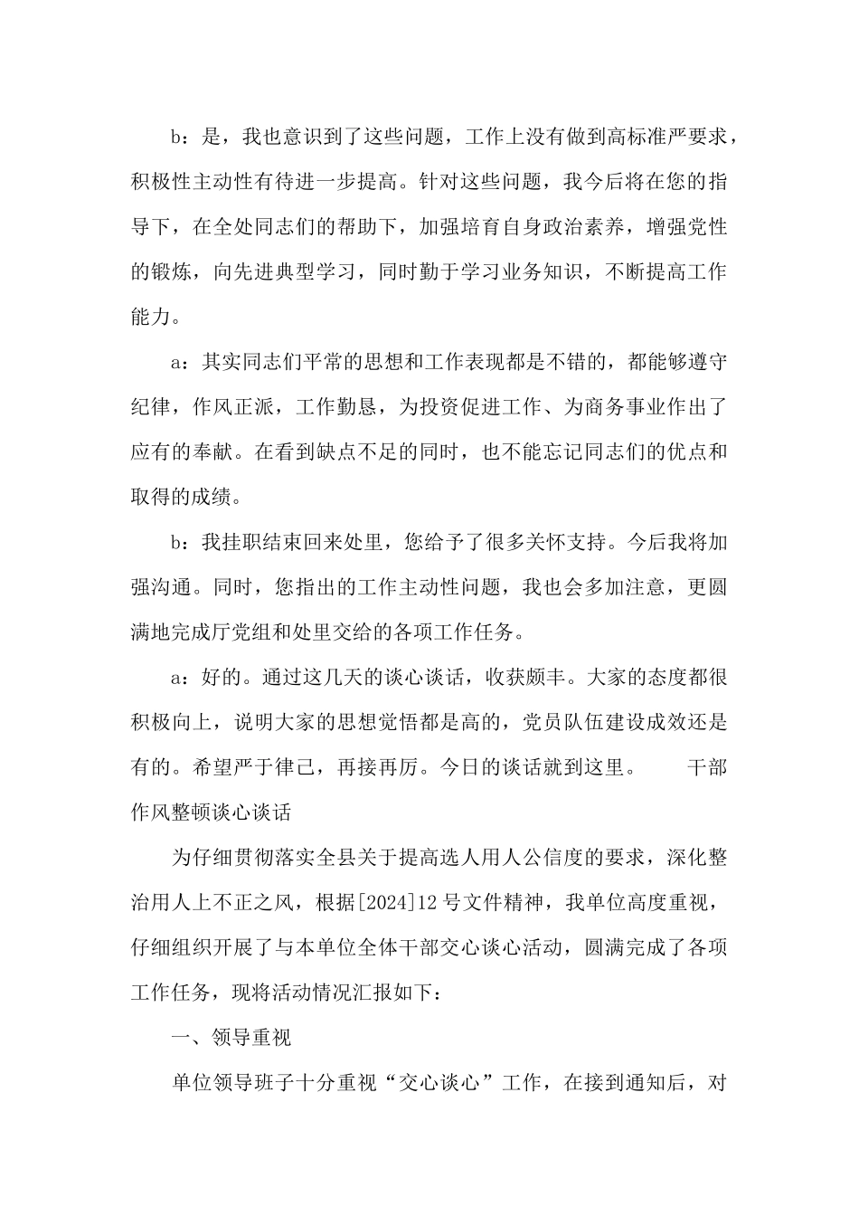 干部作风整顿谈心谈话_第2页