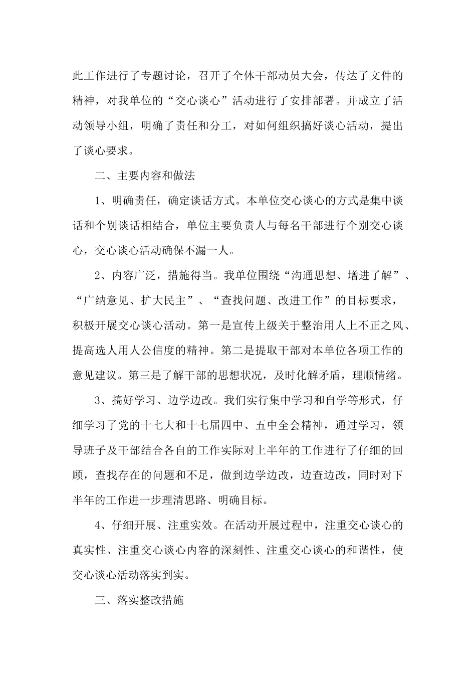 干部作风整顿谈心谈话_第3页