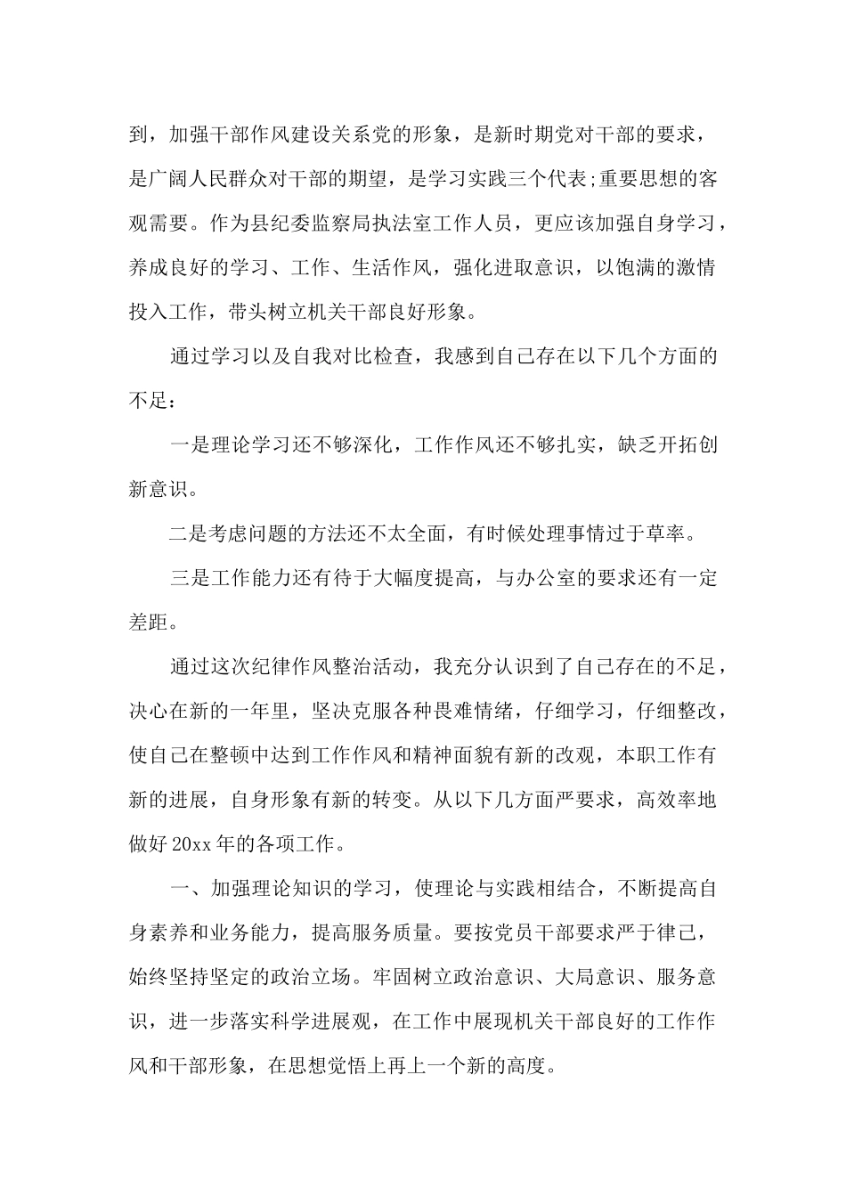 干部作风整治心得体会_第2页