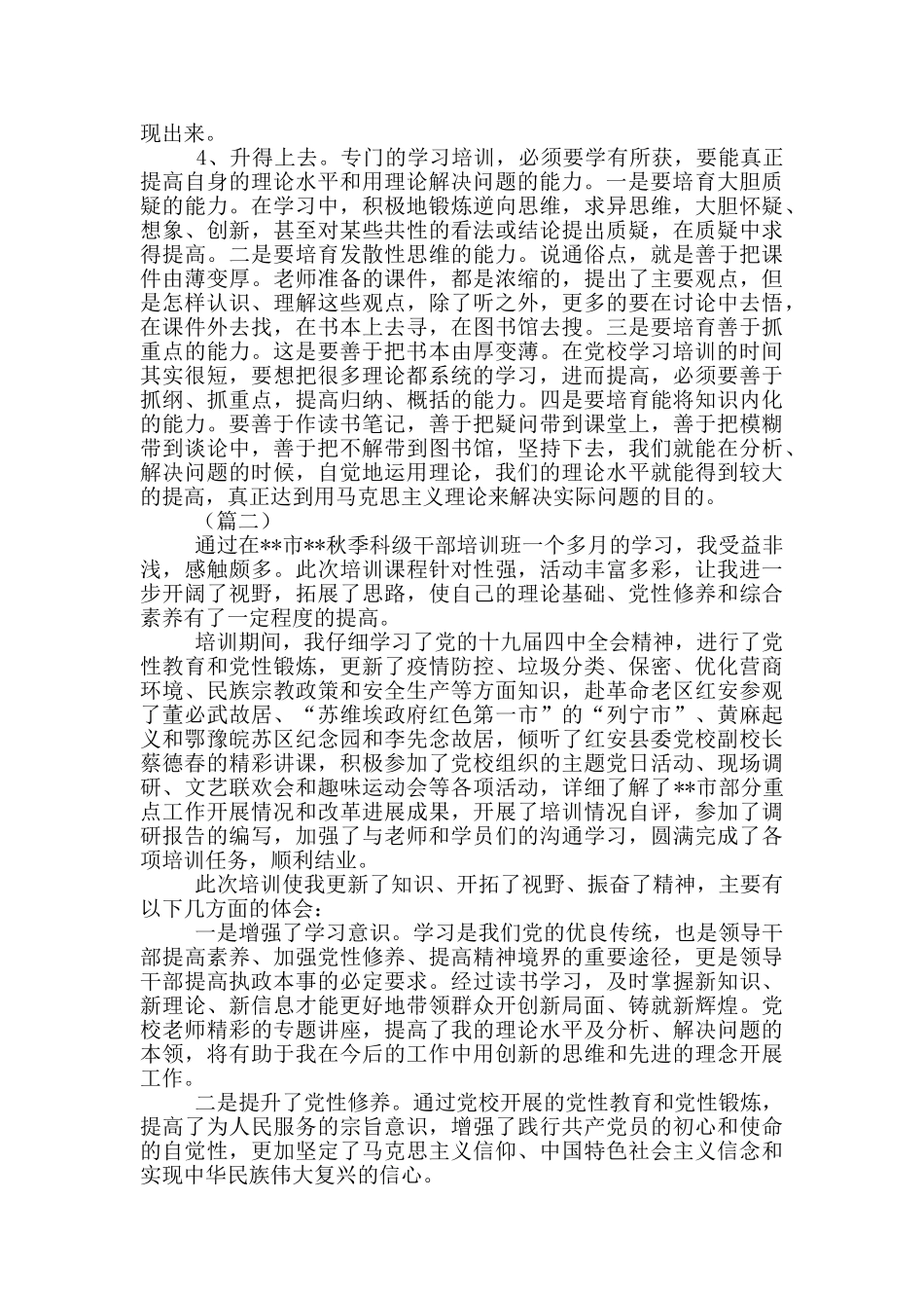干部党校学习培训感悟_第2页
