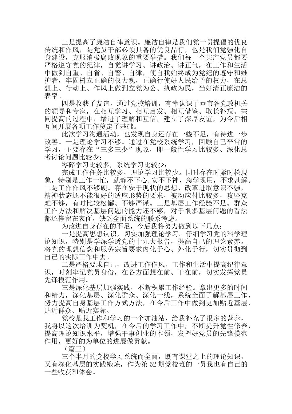 干部党校学习培训感悟_第3页