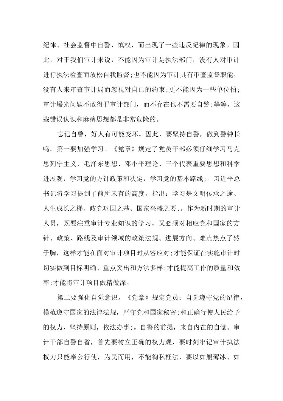 干部党章心得体会_第2页