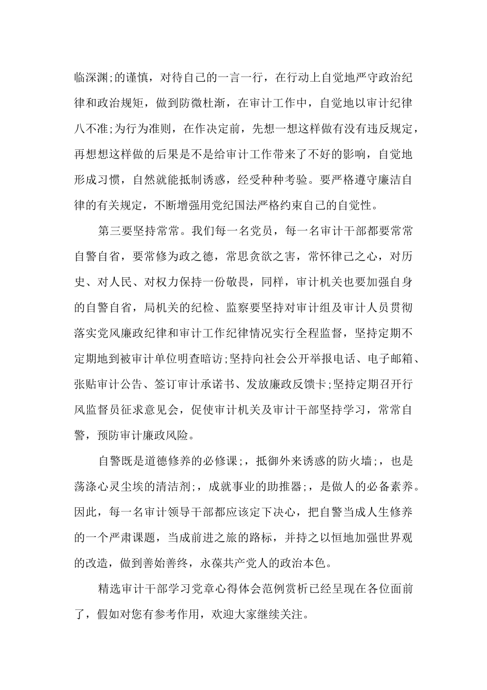 干部党章心得体会_第3页