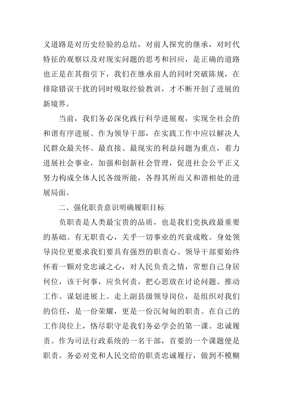 干部党校学习总结范文_第2页