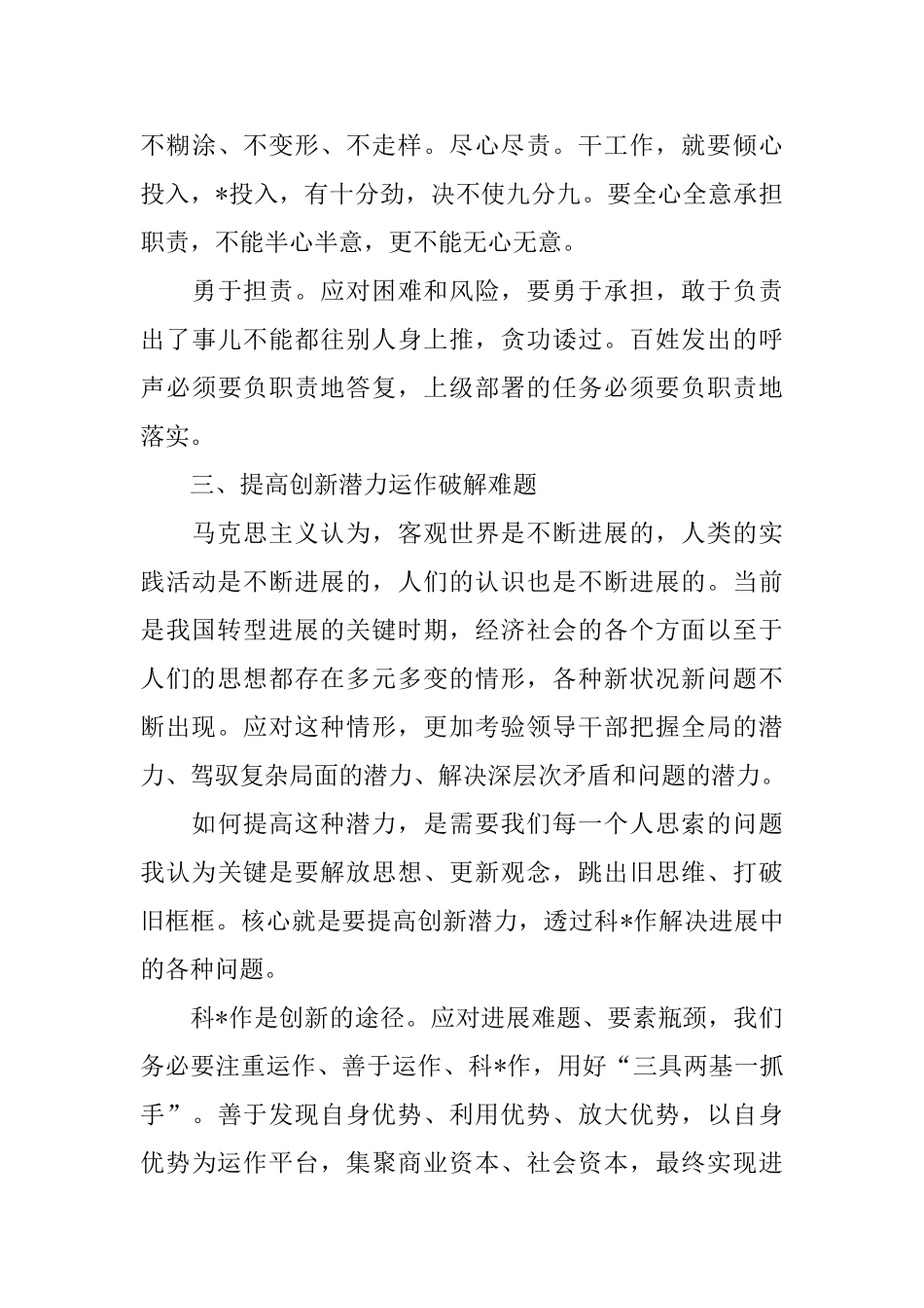 干部党校学习总结范文_第3页