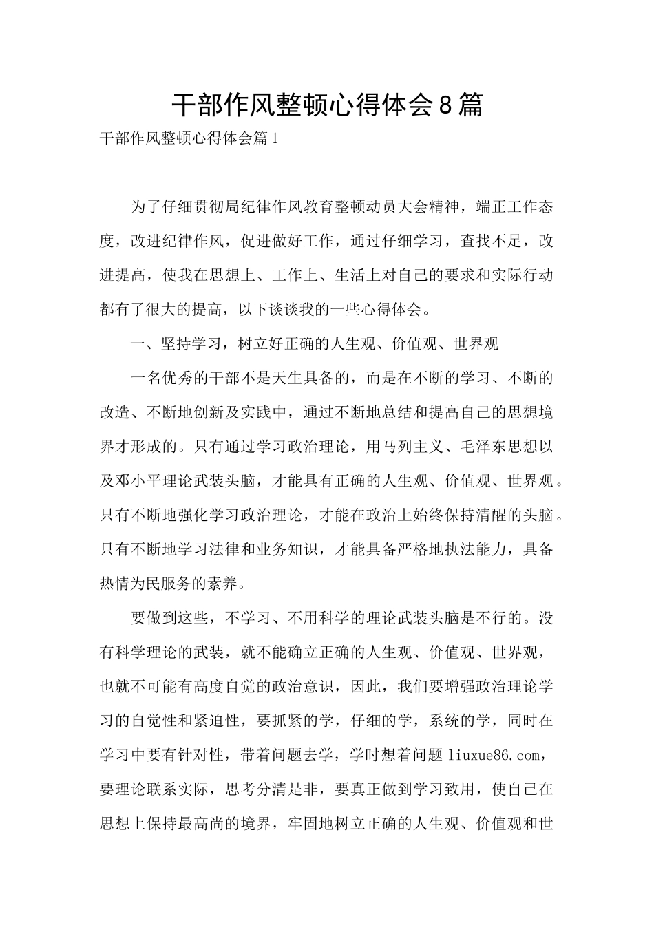 干部作风整顿心得体会8篇_第1页