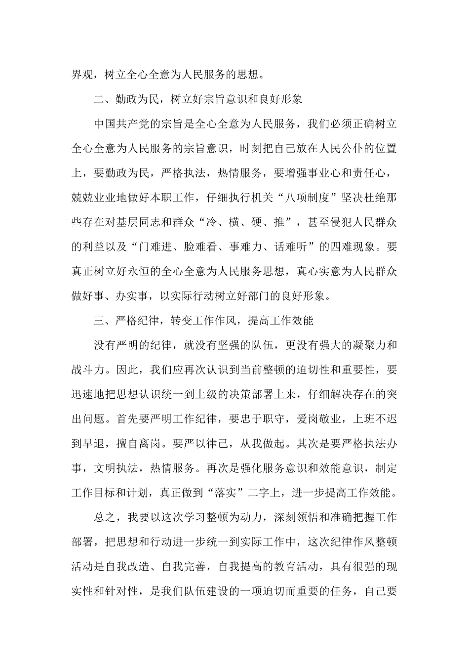 干部作风整顿心得体会8篇_第2页