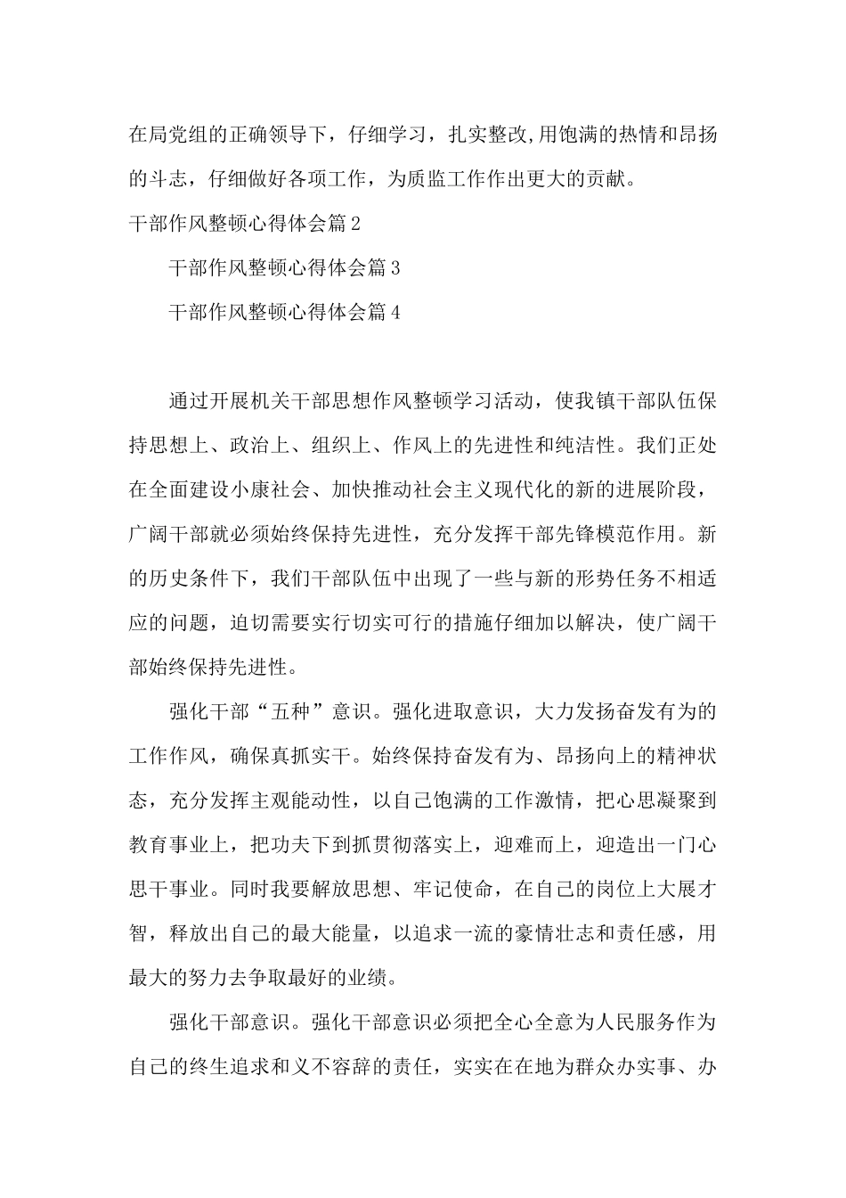 干部作风整顿心得体会8篇_第3页