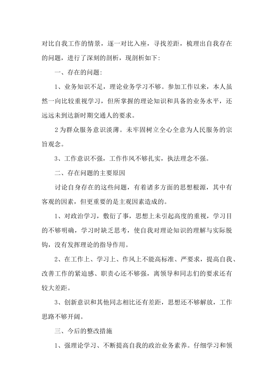 干部作风整顿个人剖析材料范文_第3页