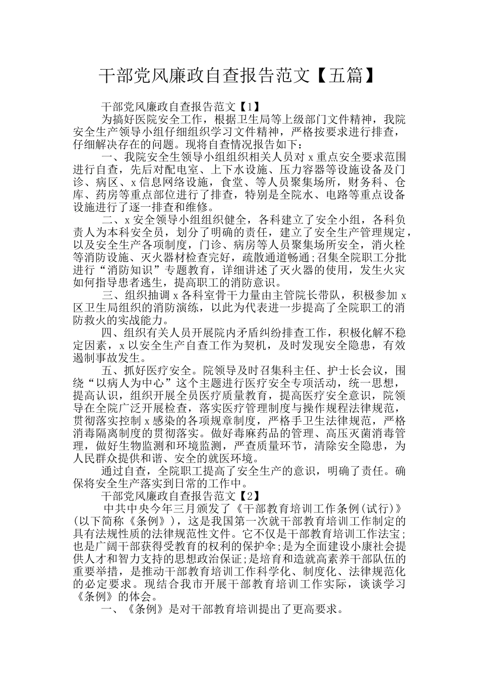 干部党风廉政自查报告范文_第1页