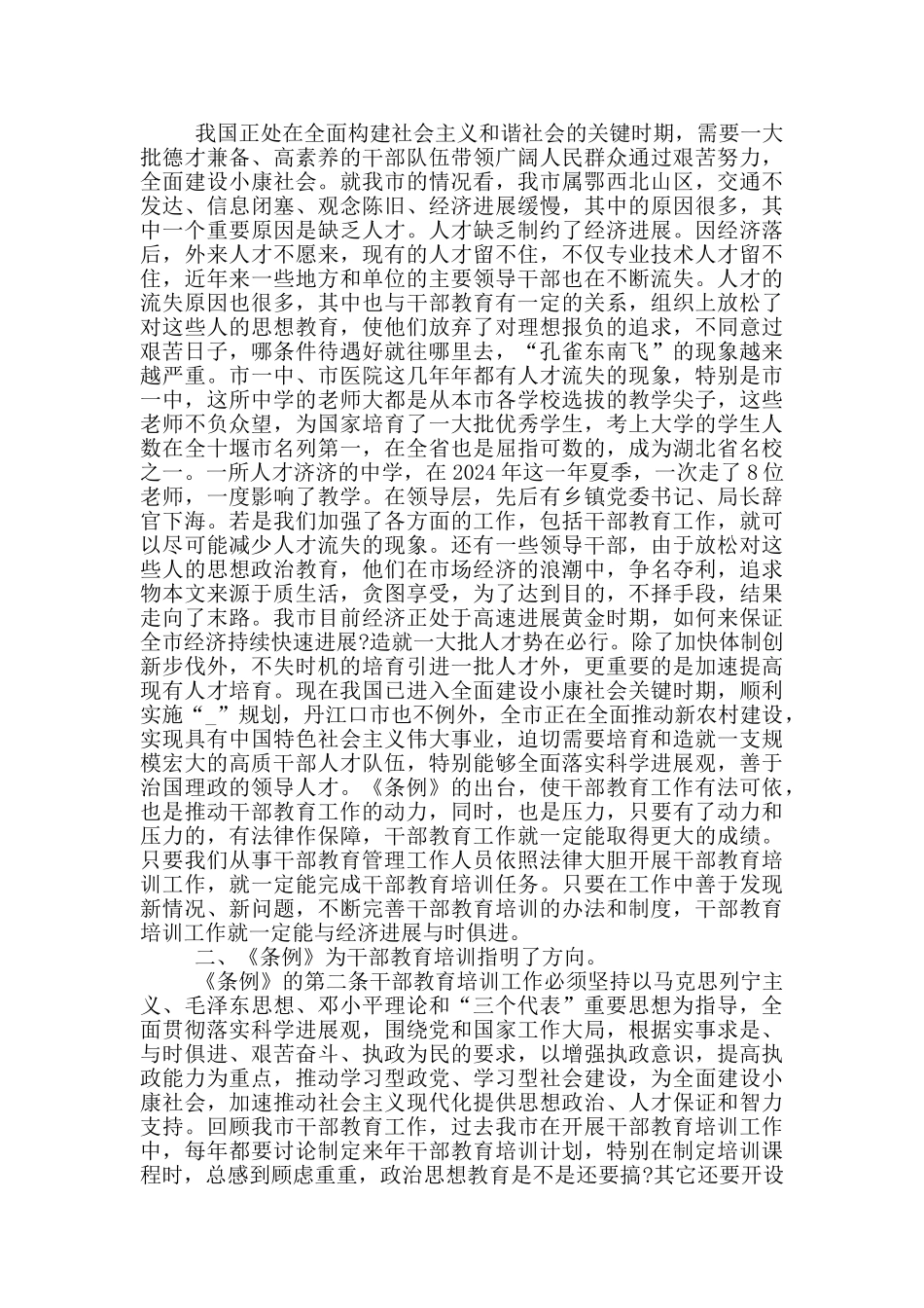 干部党风廉政自查报告范文_第2页