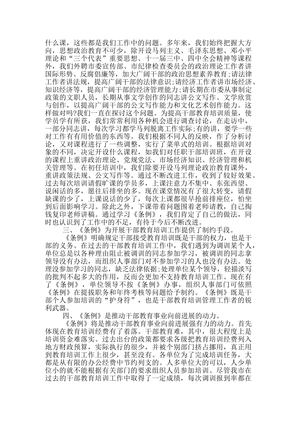 干部党风廉政自查报告范文_第3页