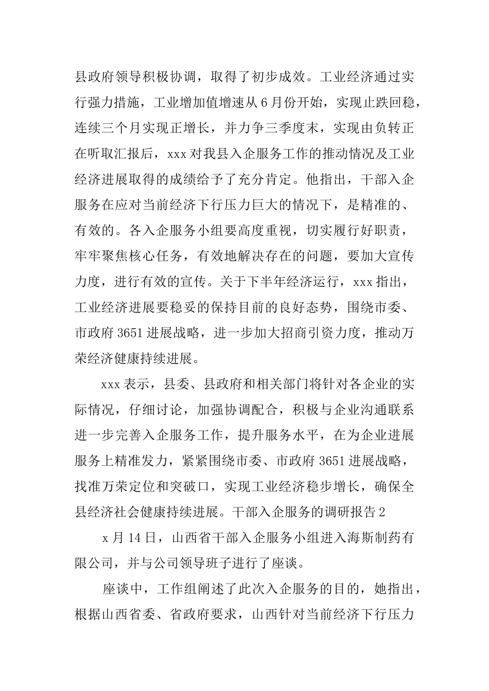 干部入企服务的调研报告4篇_第2页