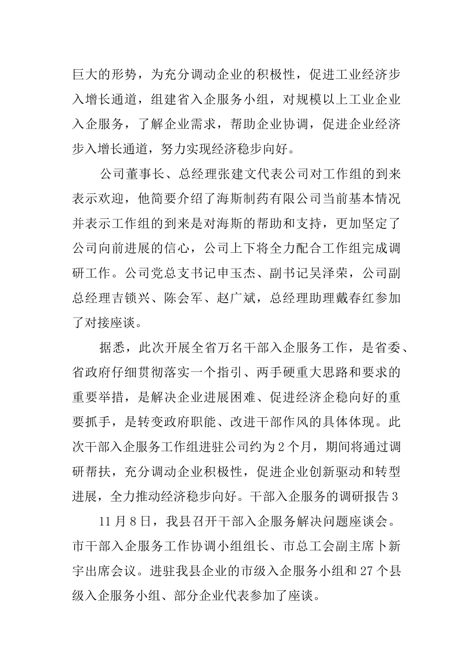 干部入企服务的调研报告4篇_第3页