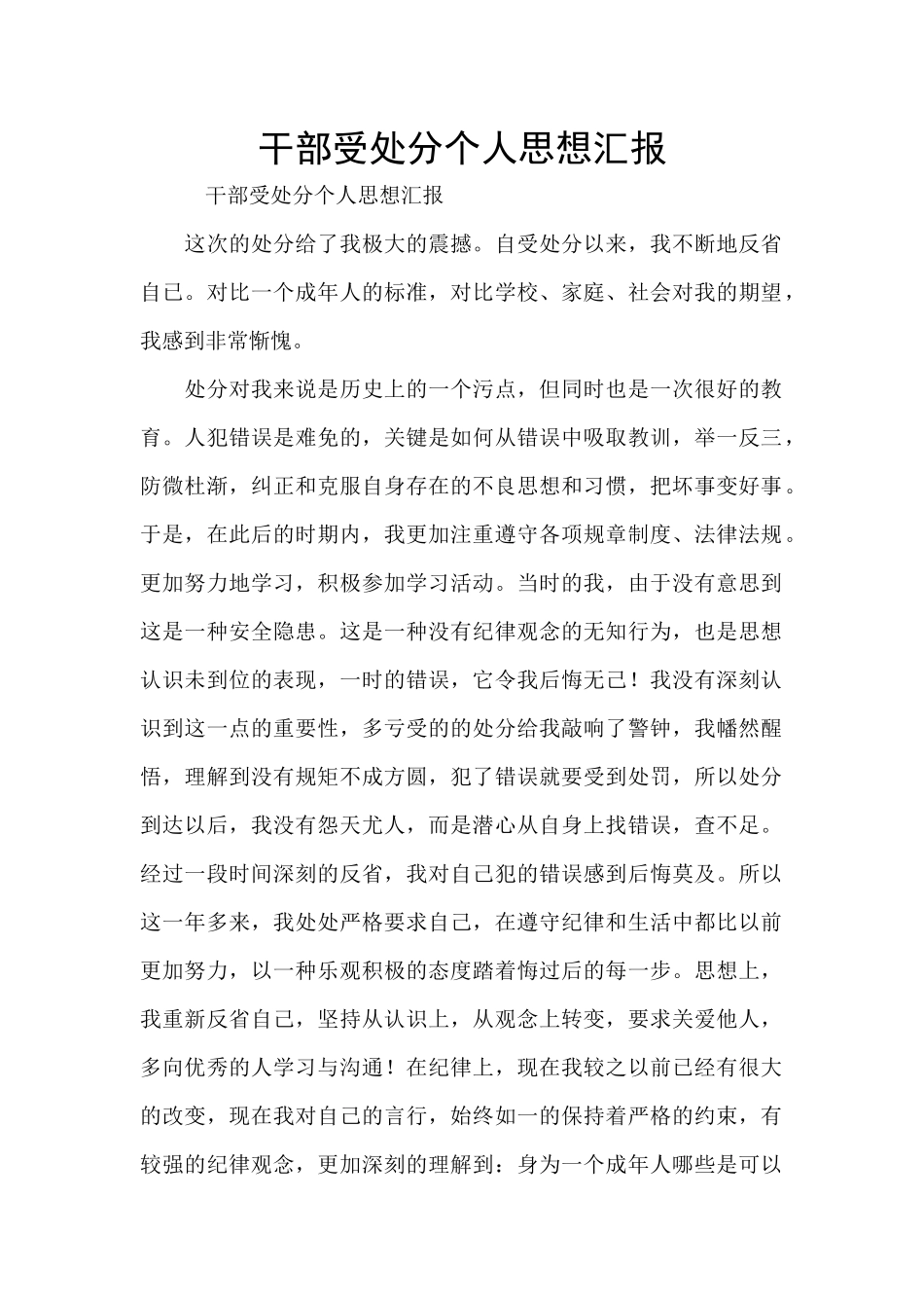 干部受处分个人思想汇报_第1页