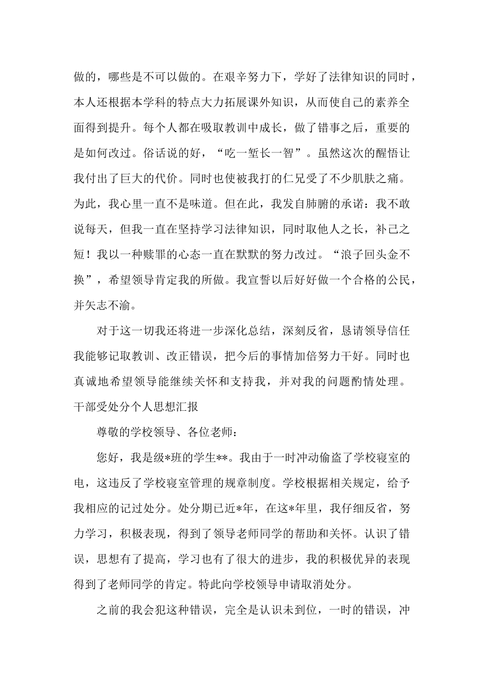 干部受处分个人思想汇报_第2页