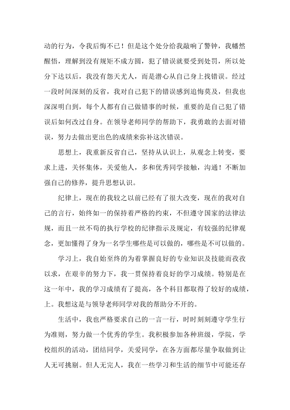 干部受处分个人思想汇报_第3页