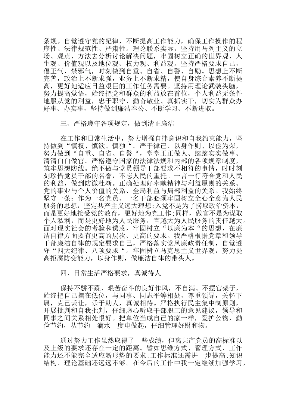 干部党员自我鉴定经典模板范文_第2页