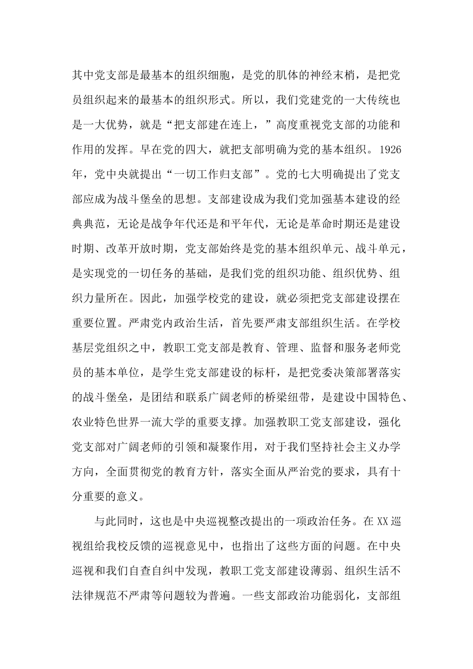 干部在2024年党支部书记培训班开班仪式上的讲话范文_第2页