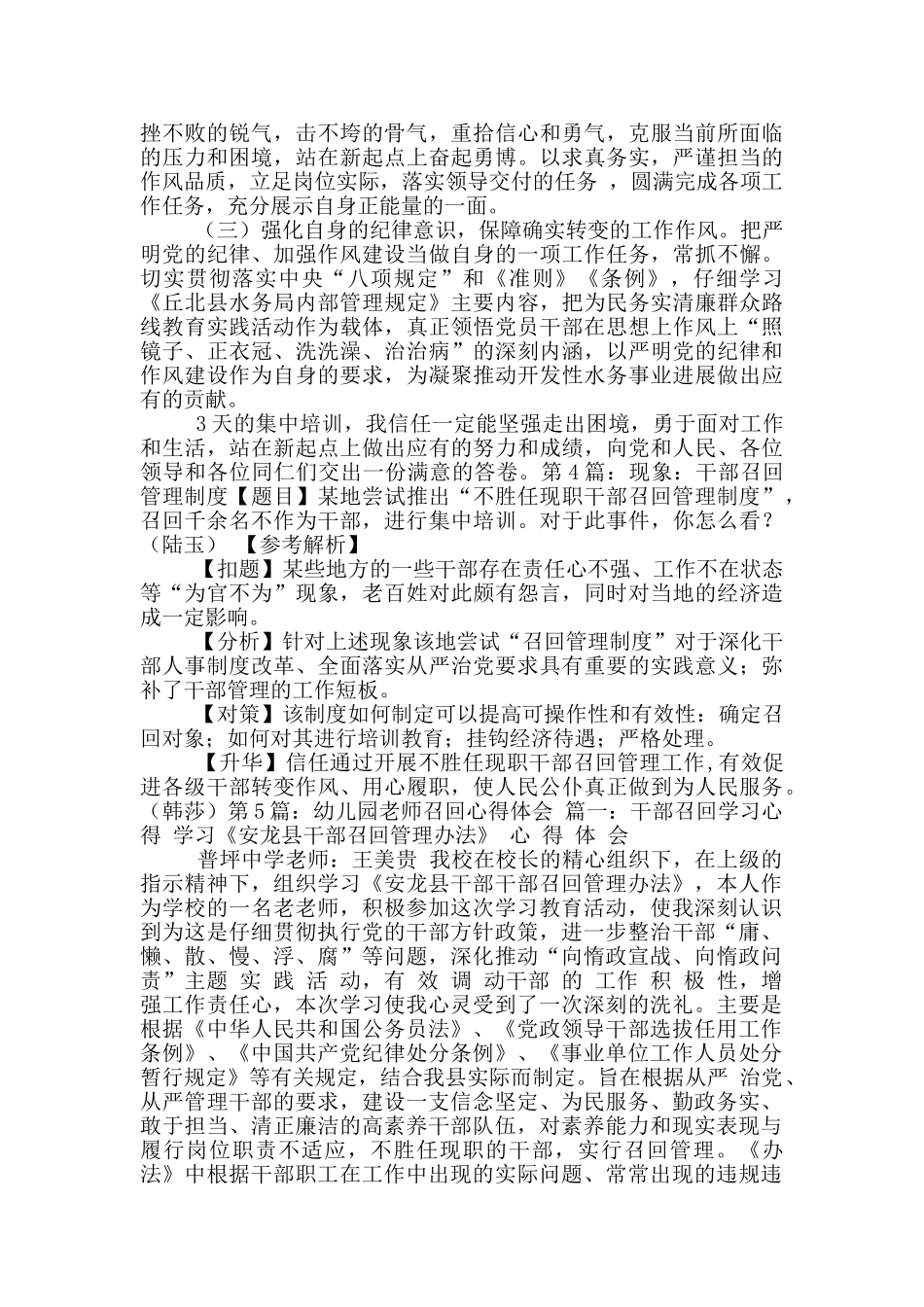 干部召回管理心得体会_第2页