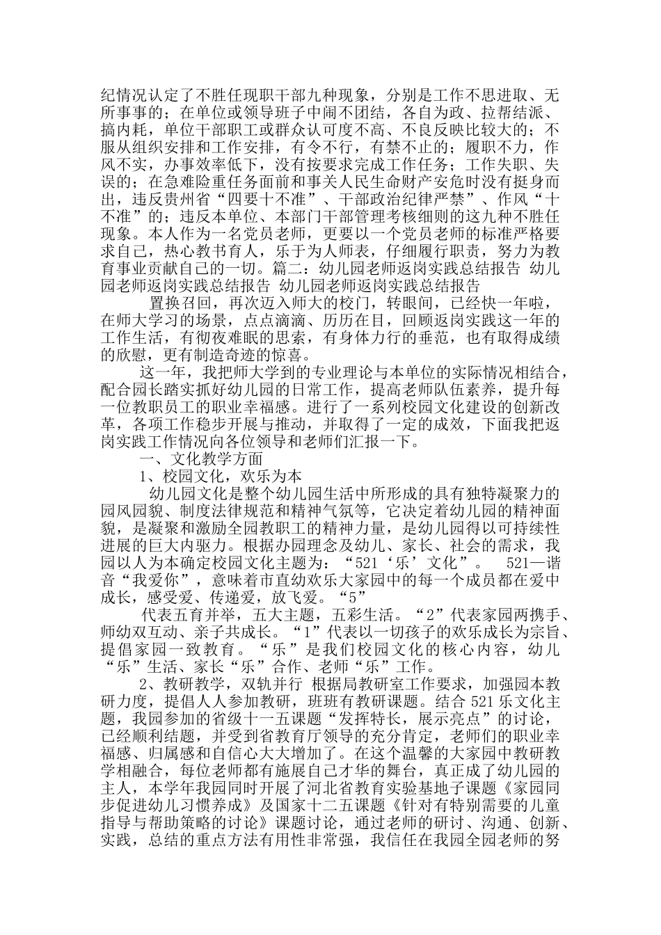 干部召回管理心得体会_第3页