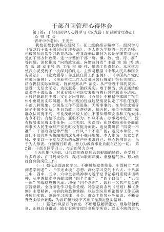 干部召回管理心得体会