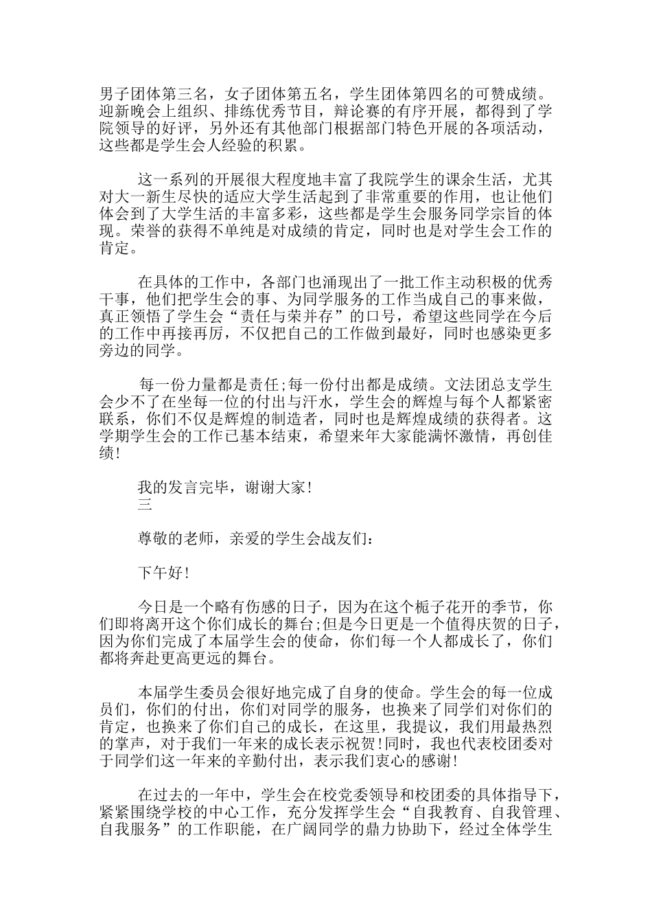 干部在2024学生会总结大会发言_第3页