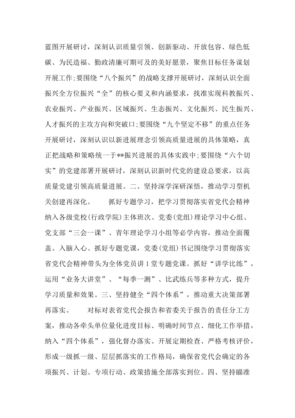 干部在2024年“能力作风建设年”活动动员大会上的演讲稿_第2页