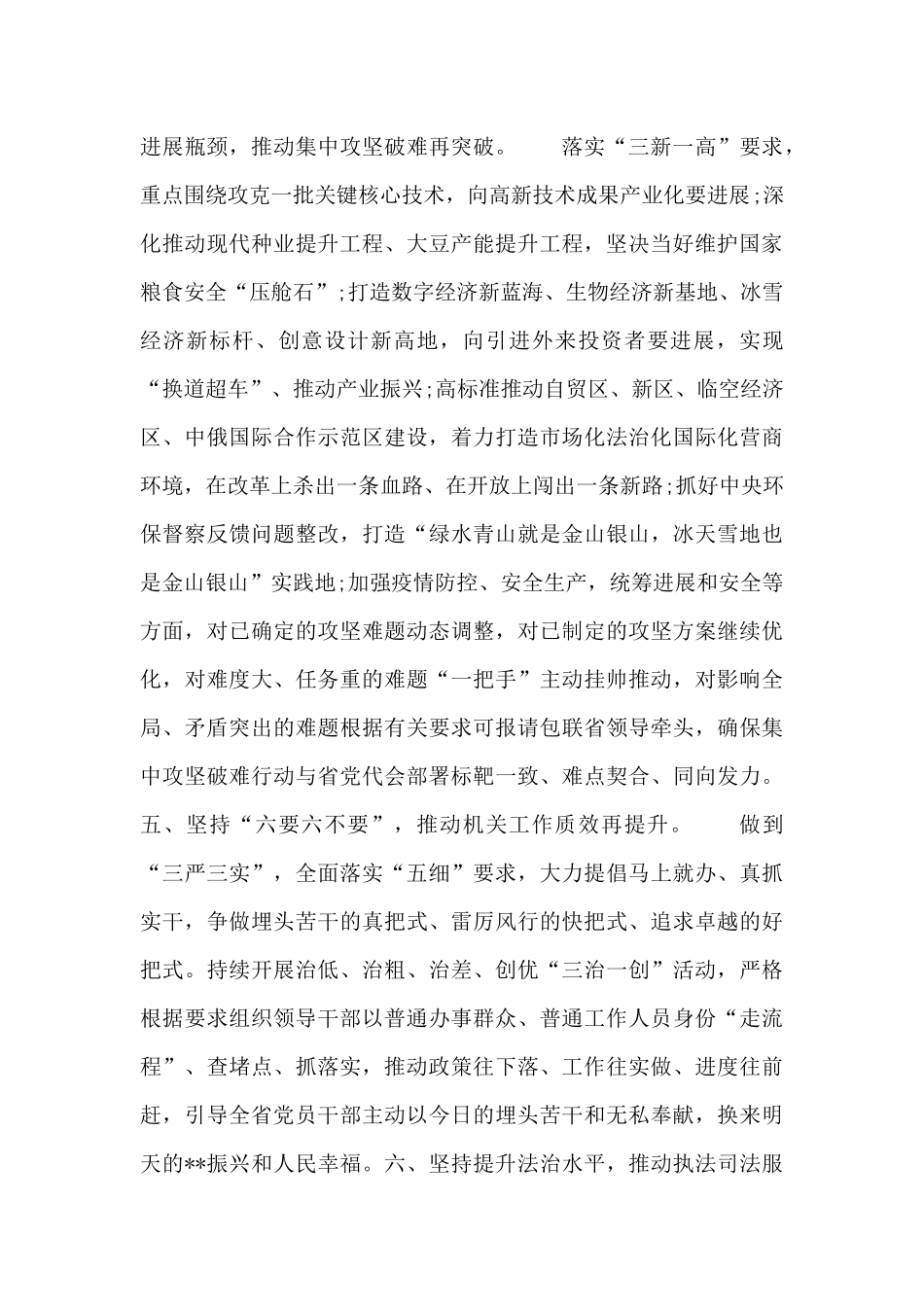 干部在2024年“能力作风建设年”活动动员大会上的演讲稿_第3页