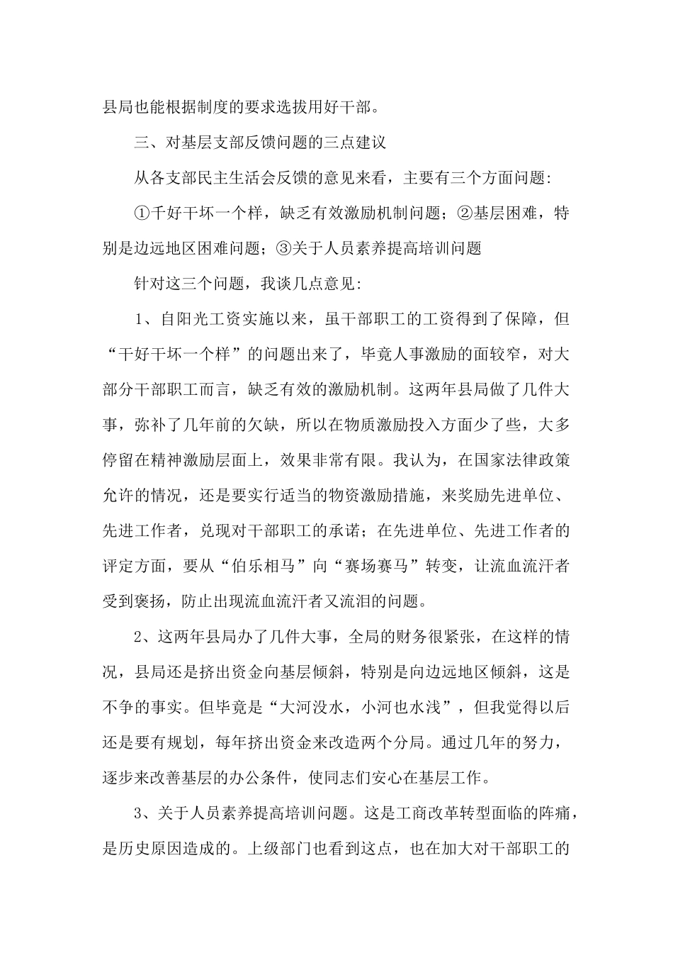 干部加强作风建设改进工作作风发言提纲_第2页