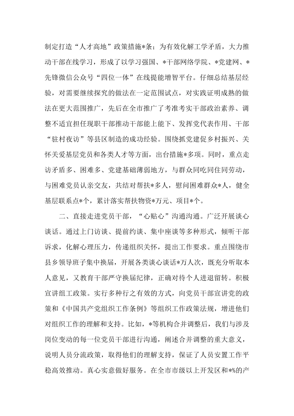 干部在2024年全市“我为群众办实事”实践活动推进会议上的发言范文_第2页