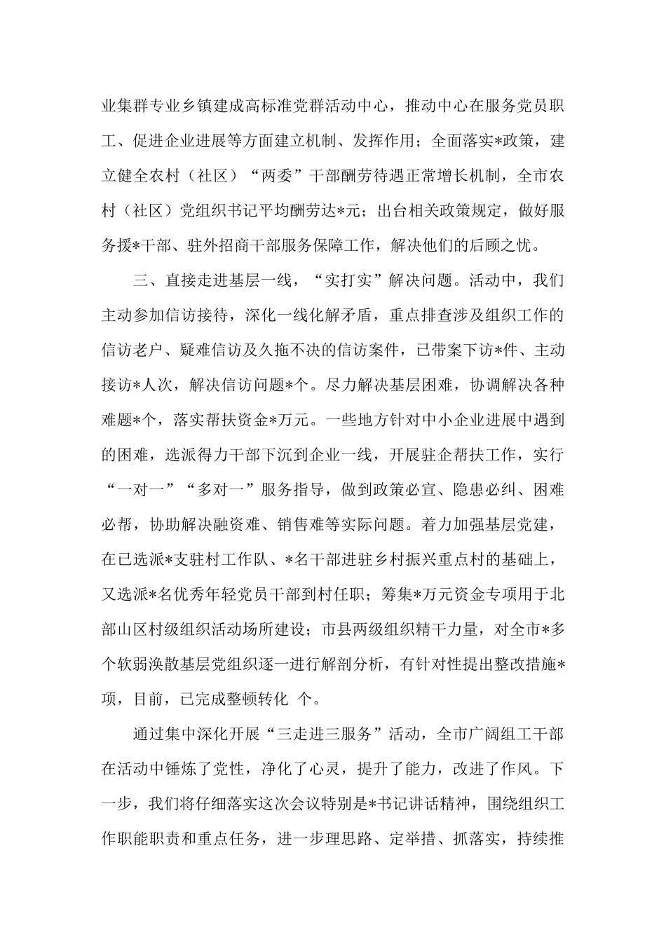 干部在2024年全市“我为群众办实事”实践活动推进会议上的发言范文_第3页