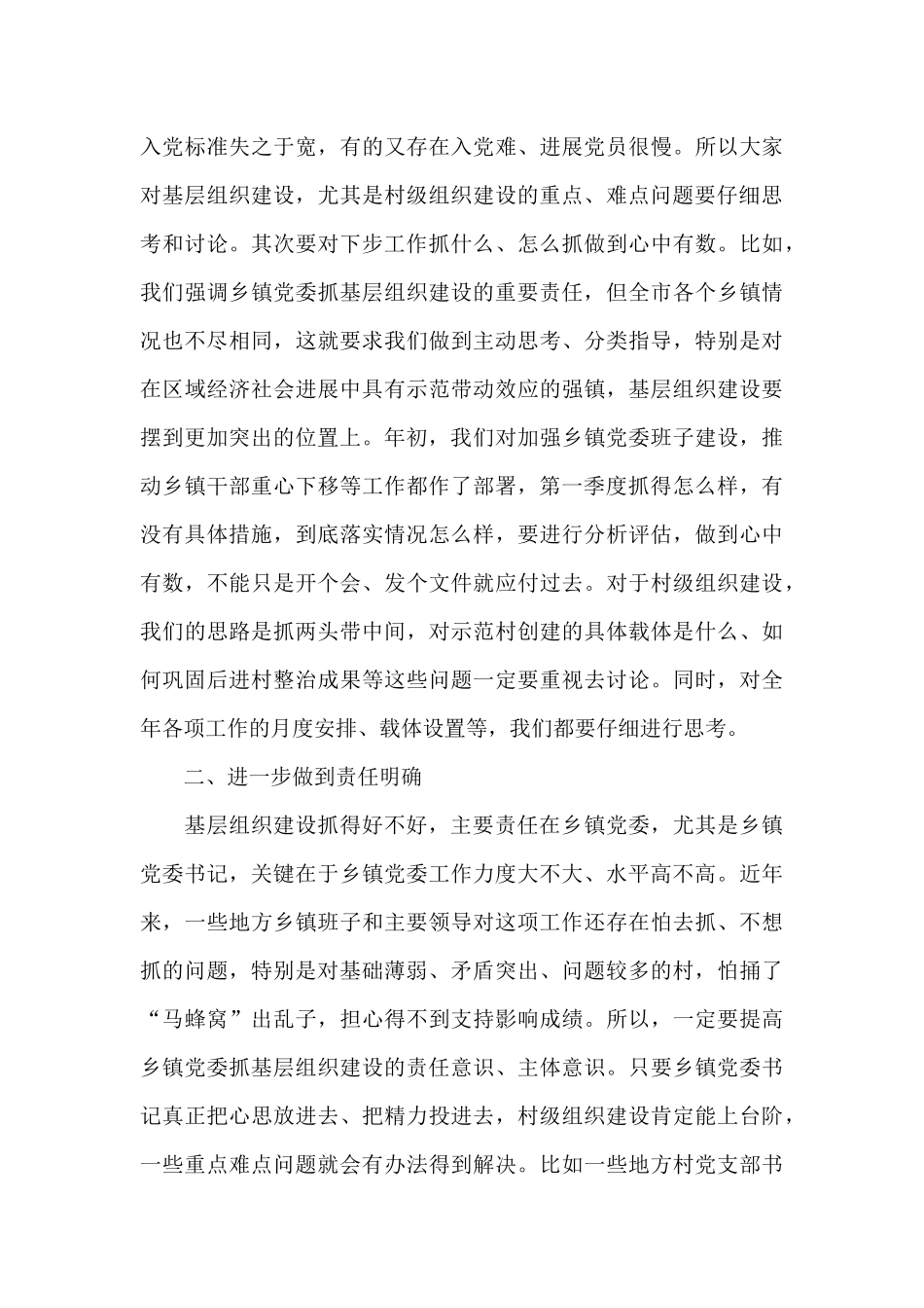 干部在2024年全市农村基层组织建设工作例会上的讲话范文_第3页