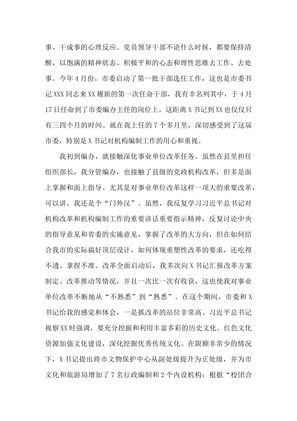 干部在2024年全市机构改革重点任务推进会上的讲话范文_第2页