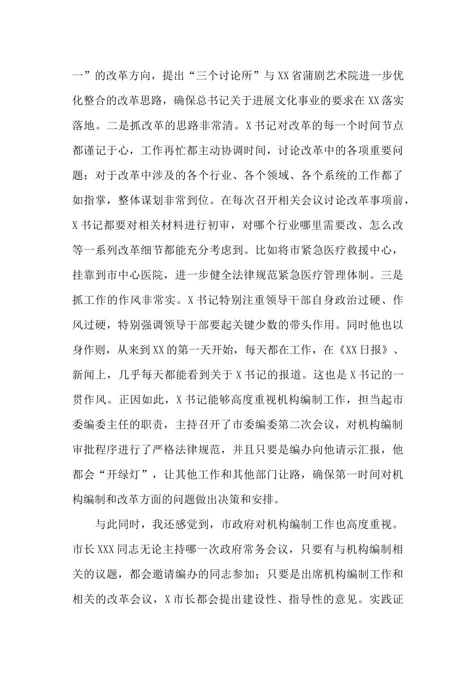 干部在2024年全市机构改革重点任务推进会上的讲话范文_第3页