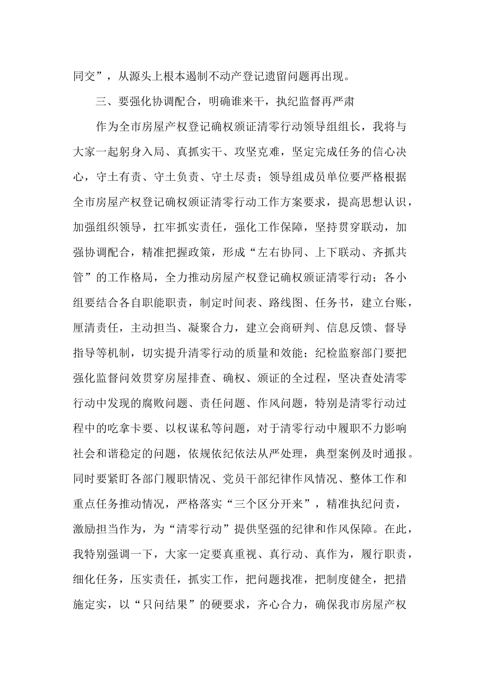 干部在2024年全市房屋产权登记确权颁证清零行动工作推进会上的讲话范文_第3页